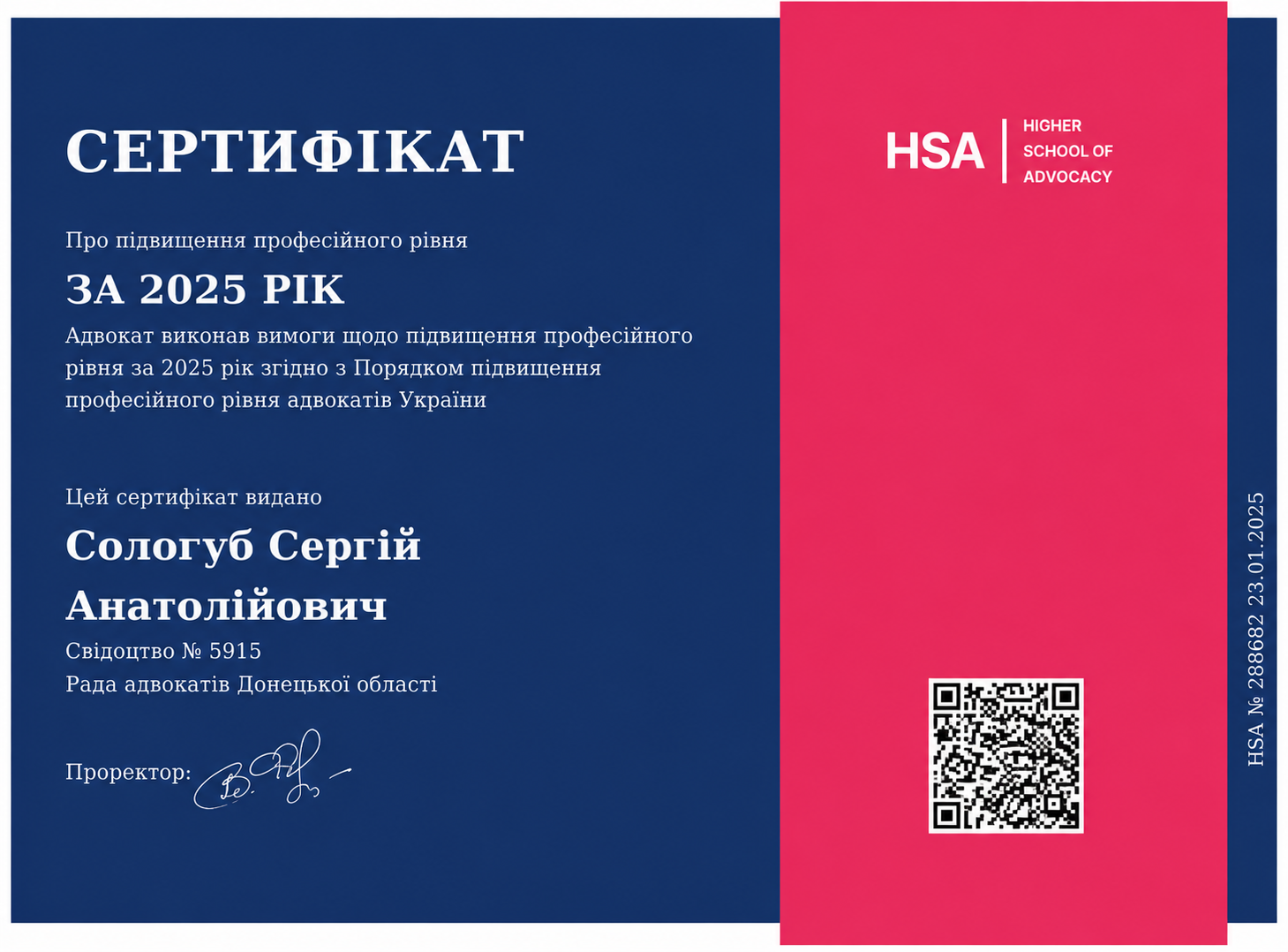 Сертифікат про підвищення професійного рівня