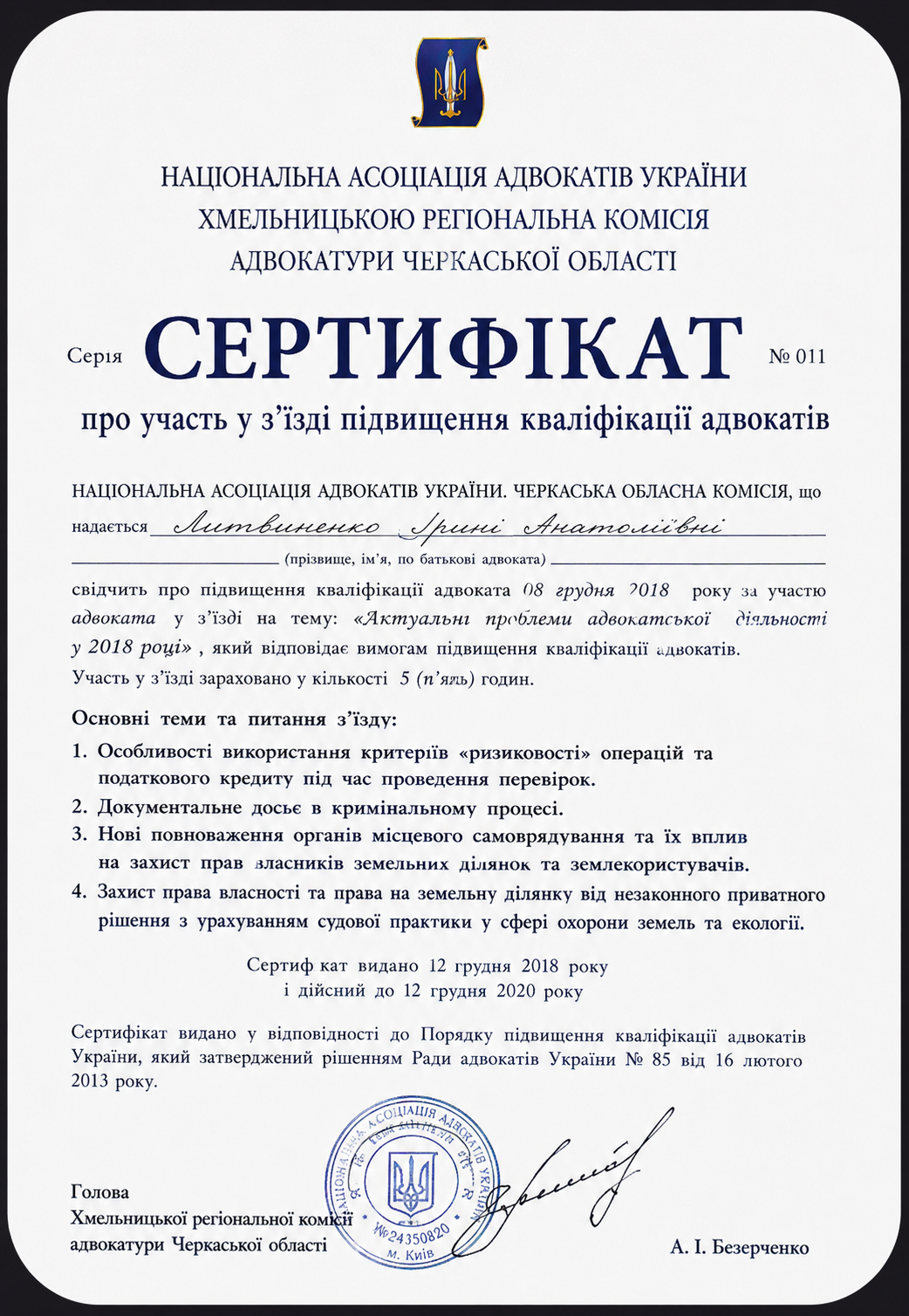 Сертифікат адвоката