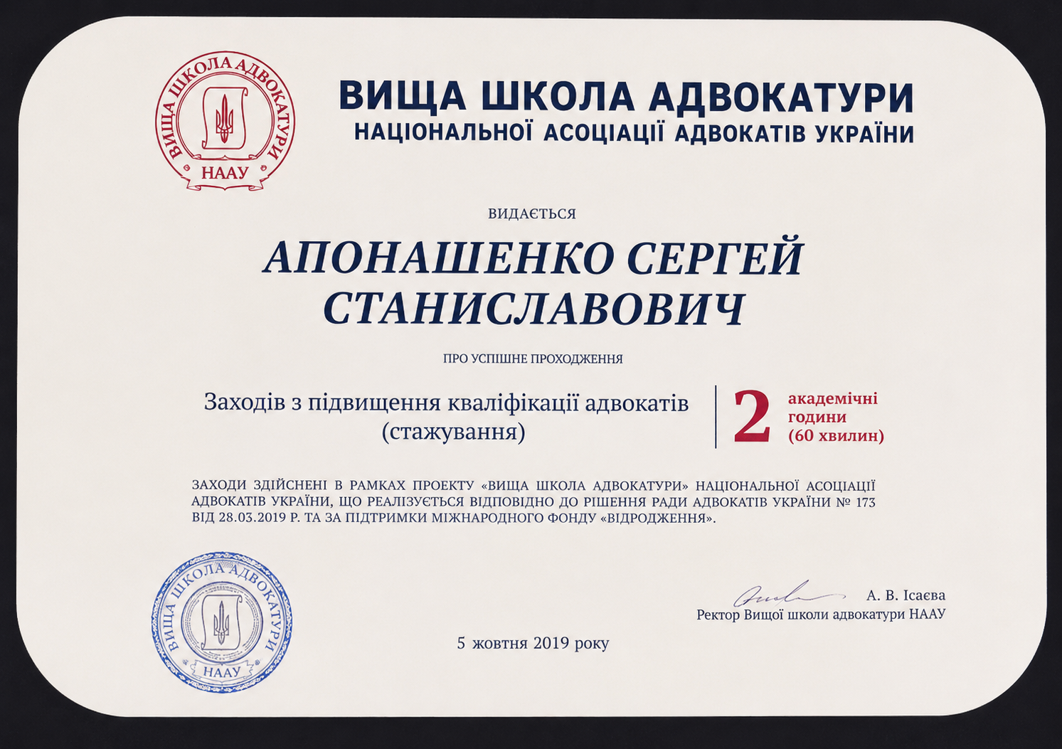 Сертифікат Вищої школи адвокатури