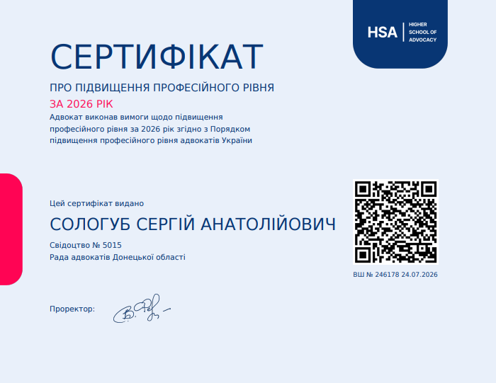 Додатковий сертифікат